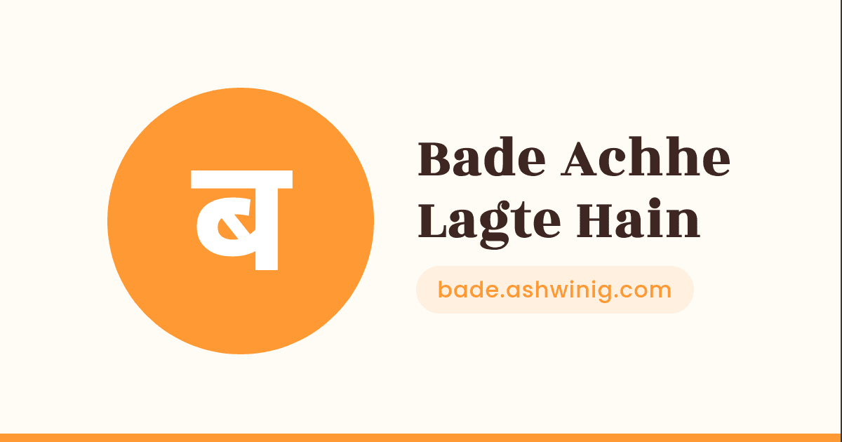 Bade Achhe Lagte Hain