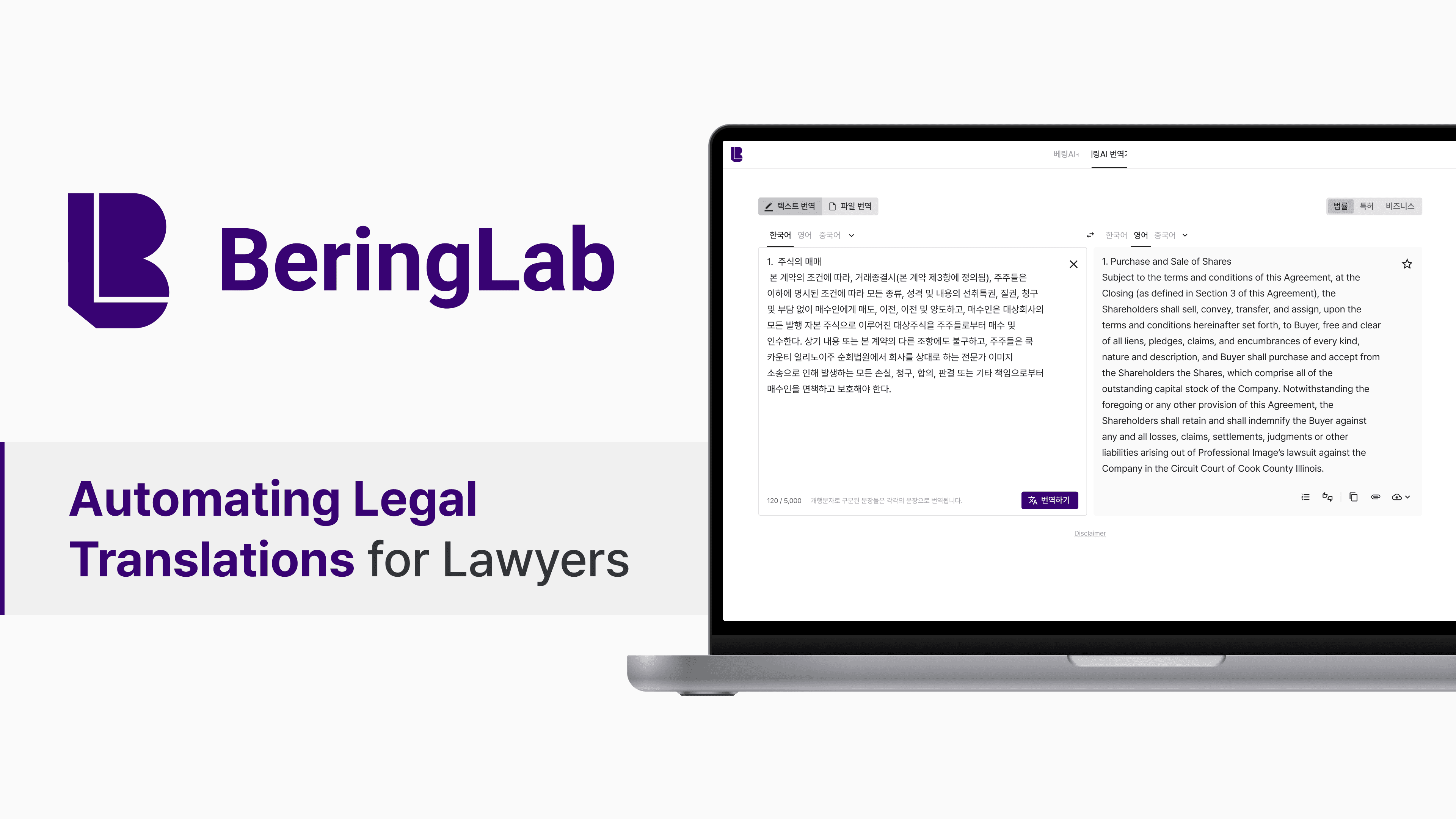 베링랩 (Bering Lab)