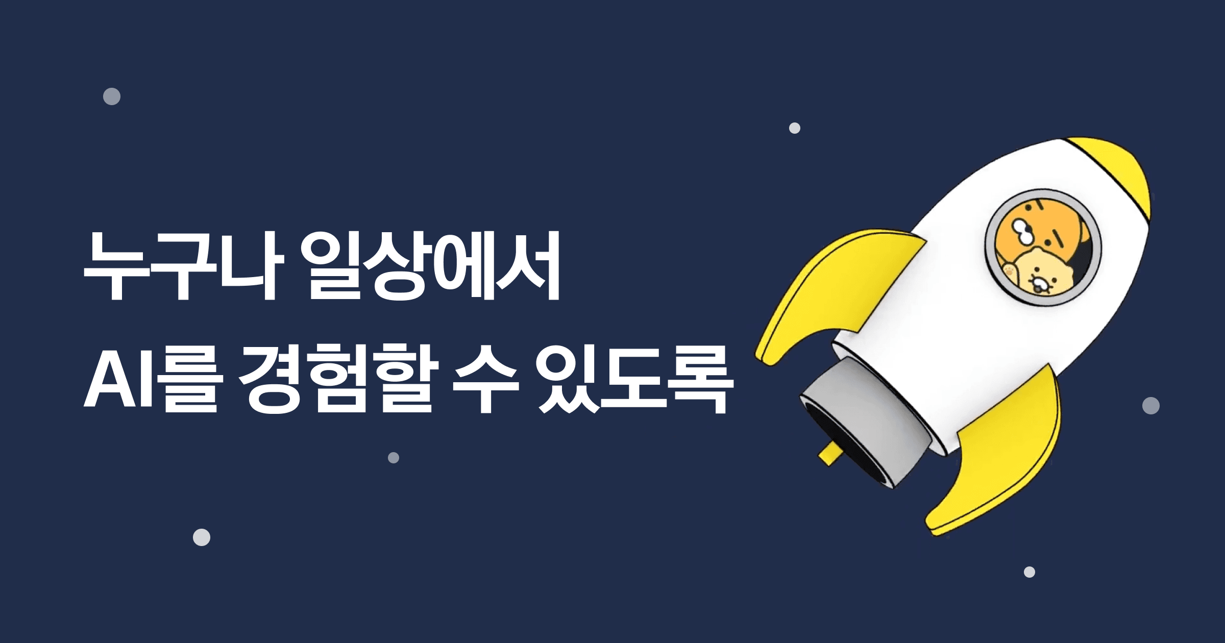 Kakao Brain