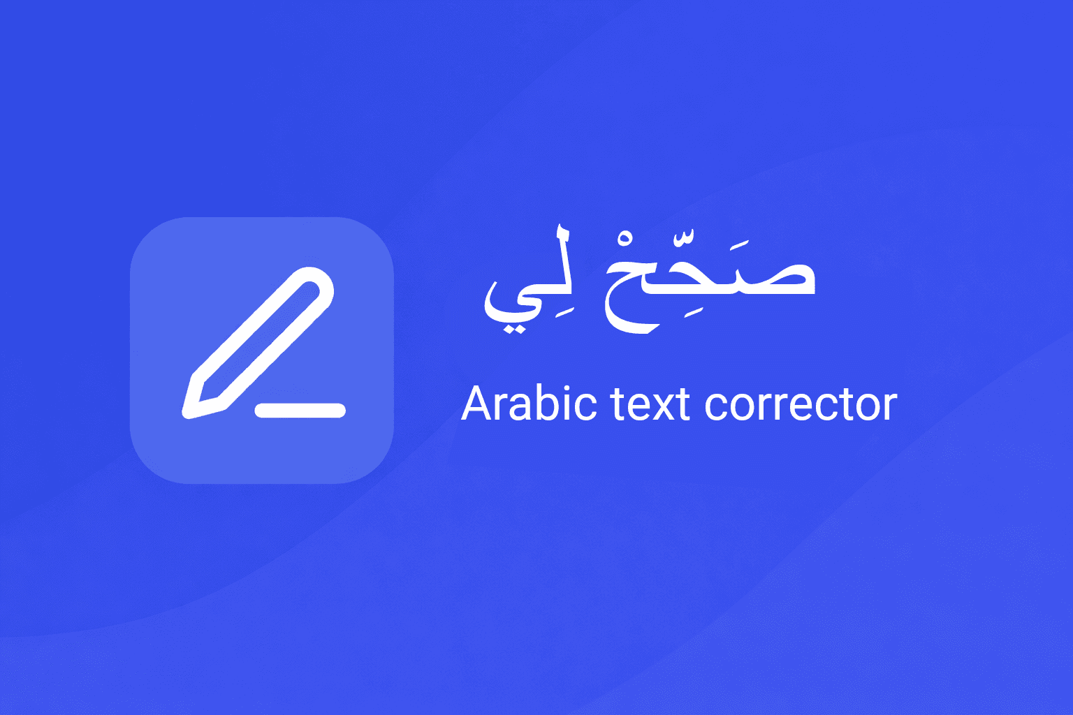 صَحِّحْ لِي Arabic corrector
