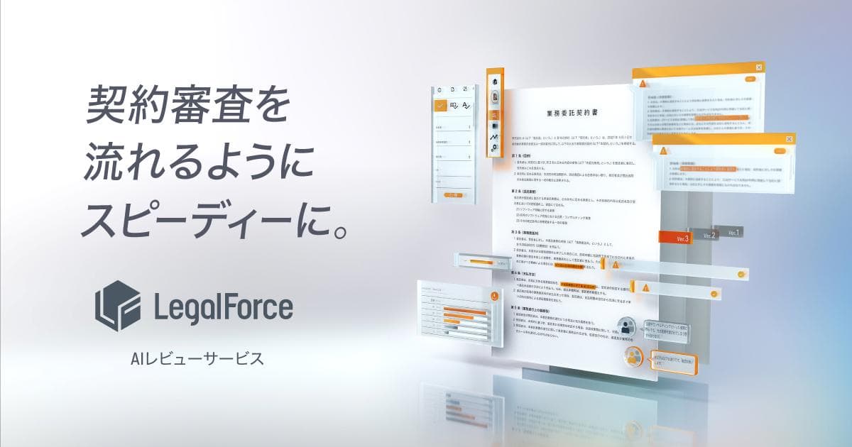 LegalForce